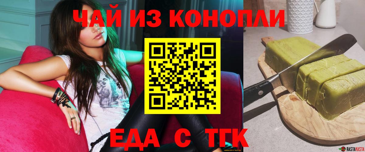 Еда ТГК конопля  Вход с VPN  Керчь 