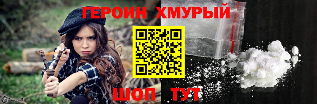Героин белый Керчь